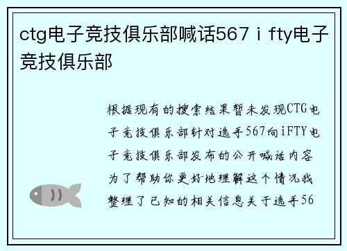 ctg电子竞技俱乐部喊话567ⅰfty电子竞技俱乐部
