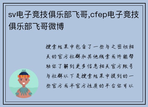 sv电子竞技俱乐部飞哥,cfep电子竞技俱乐部飞哥微博