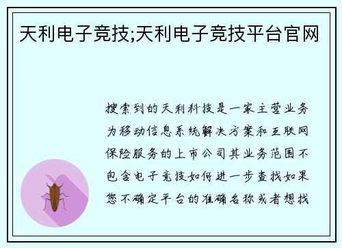 天利电子竞技;天利电子竞技平台官网
